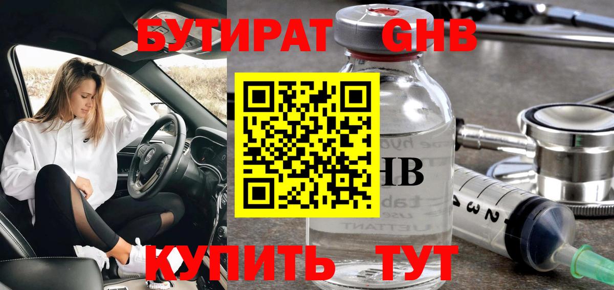 Бутират 99%  Бутират  Верхний Уфалей  Вход с VPN 
