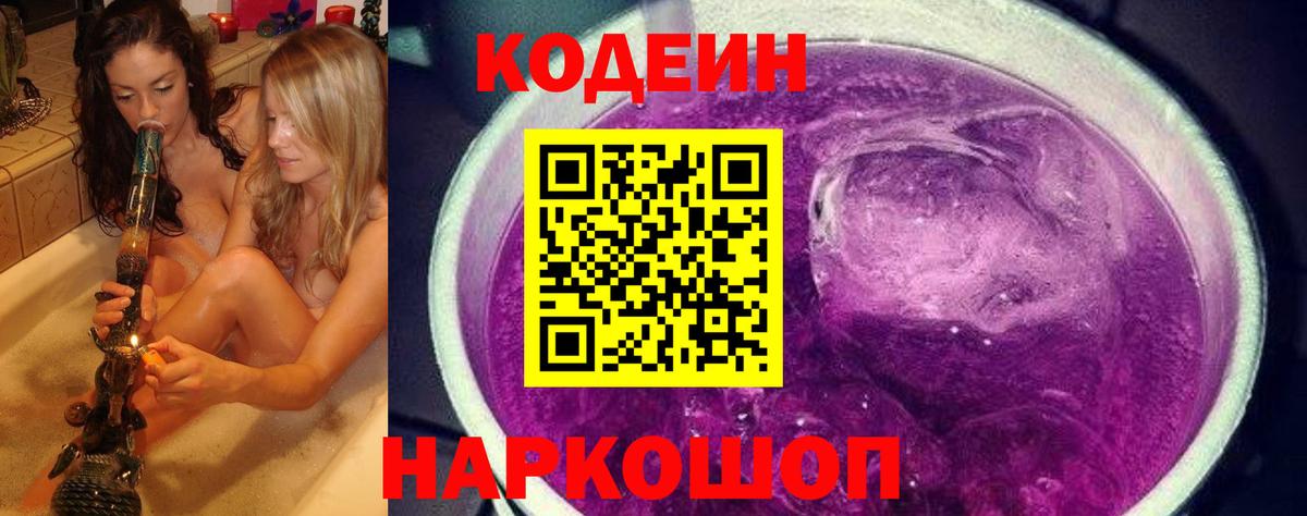 Кодеин напиток Lean (лин) Верхний Уфалей