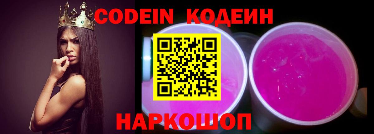 Codein Purple Drank  Вход с VPN  Кодеин напиток Lean (лин)  Верхний Уфалей 