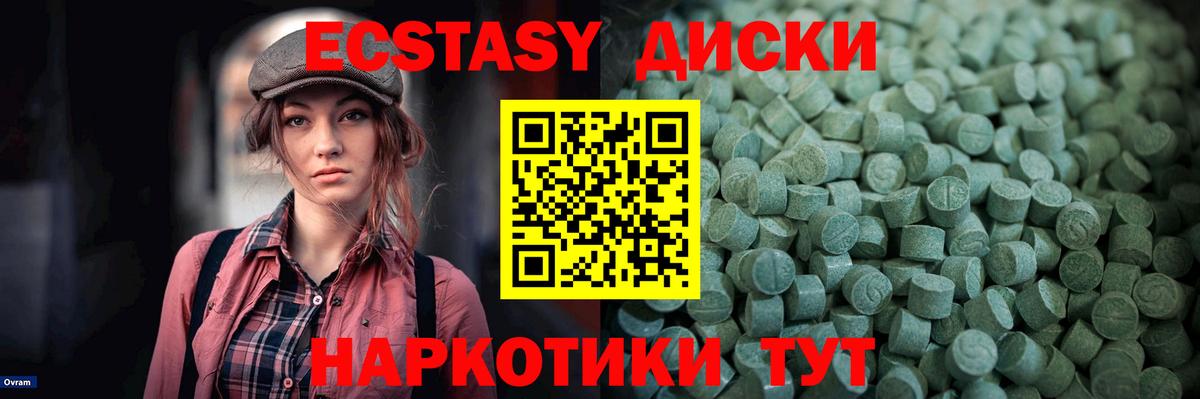 Ecstasy диски Верхний Уфалей