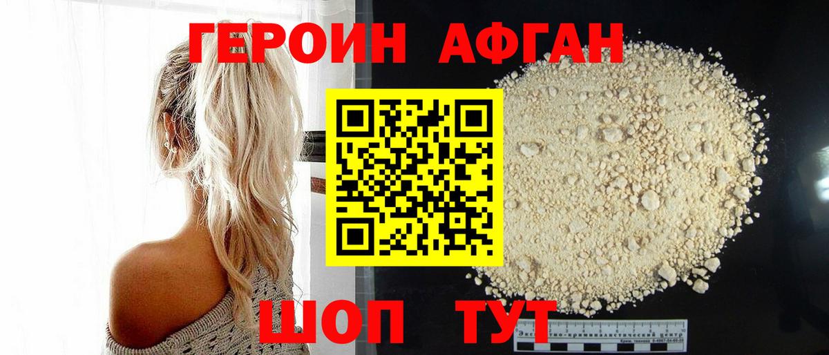 Героин Heroin Верхний Уфалей